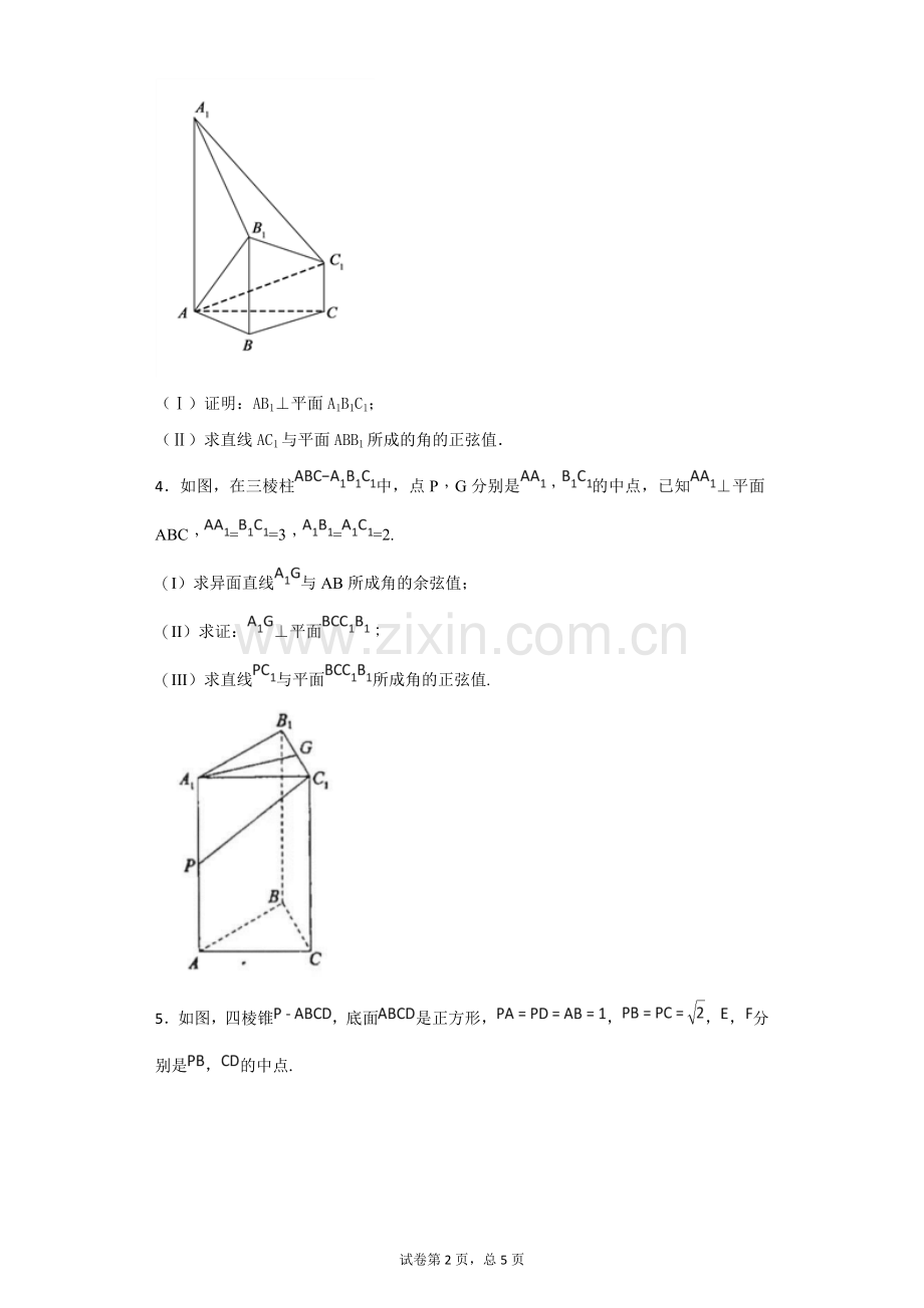 文科立体几何线面角二面角专题-带答案.doc_第2页