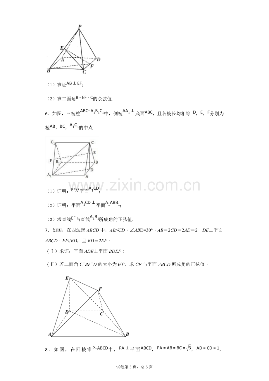 文科立体几何线面角二面角专题-带答案.doc_第3页