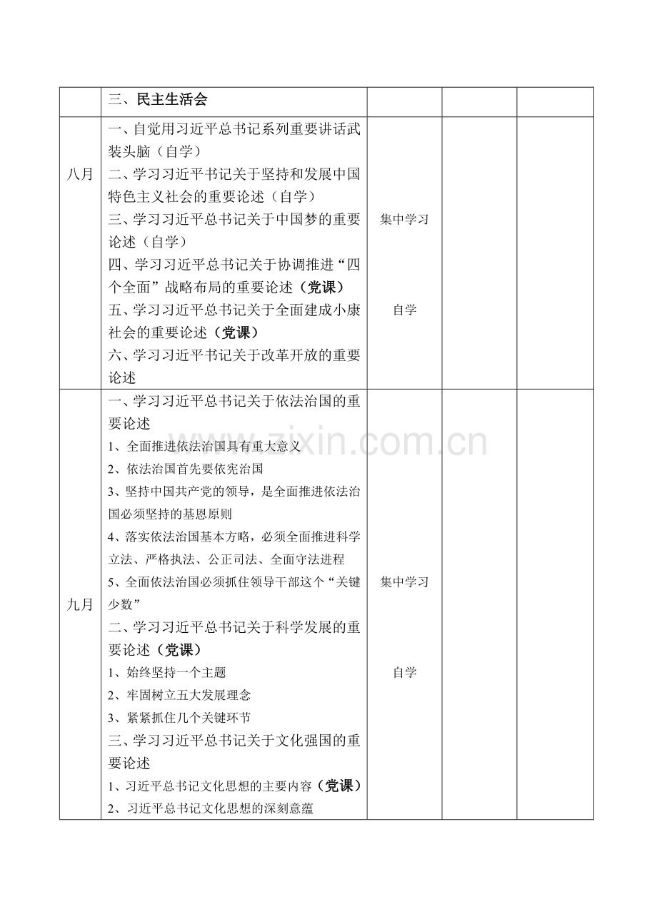 两学一做学习计划表.doc_第2页