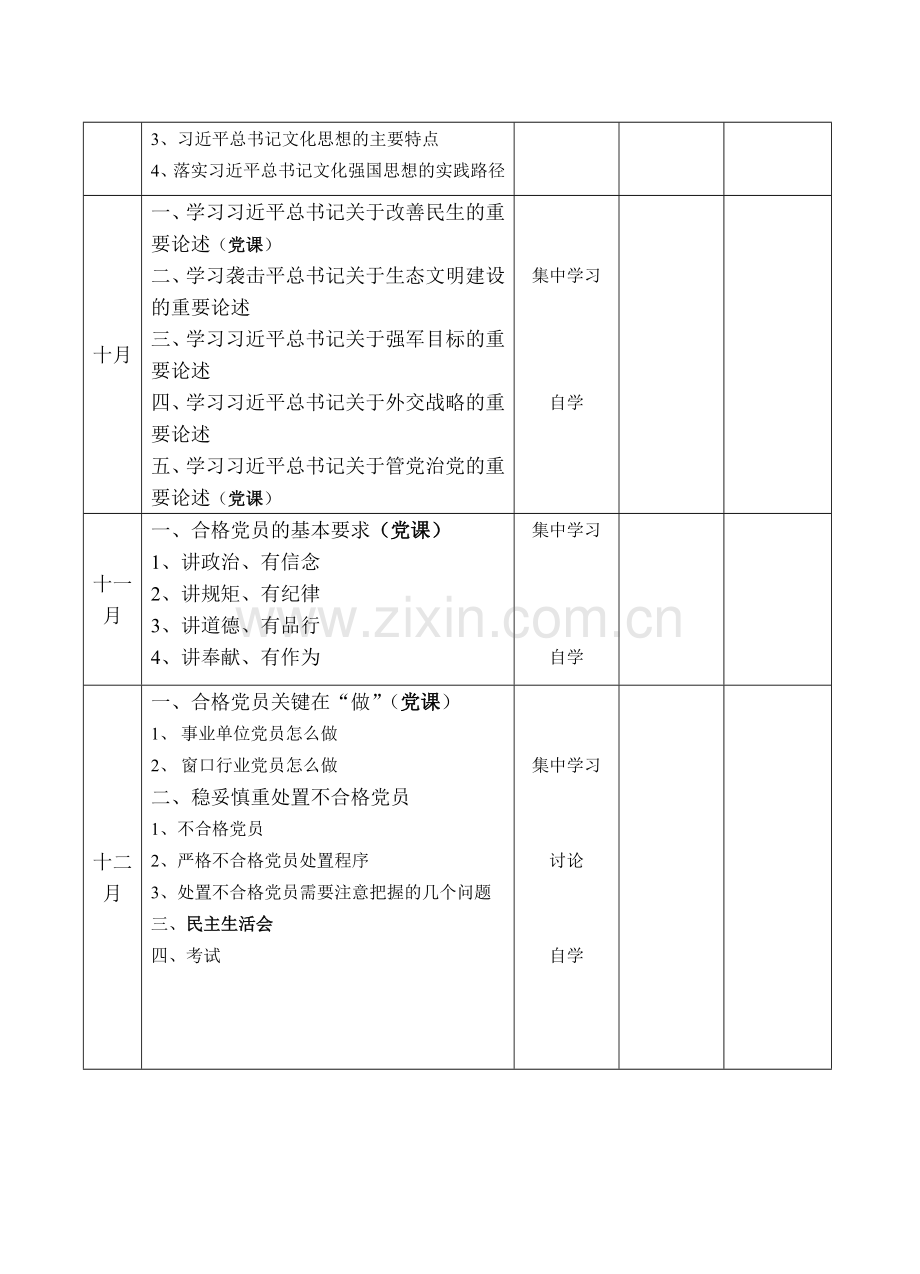 两学一做学习计划表.doc_第3页