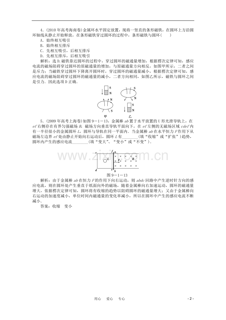 【优化方案】2012浙江高考物理总复习-第9章第一节-电磁感应现象-楞次定律知能优化演练-大纲人教版.doc_第2页