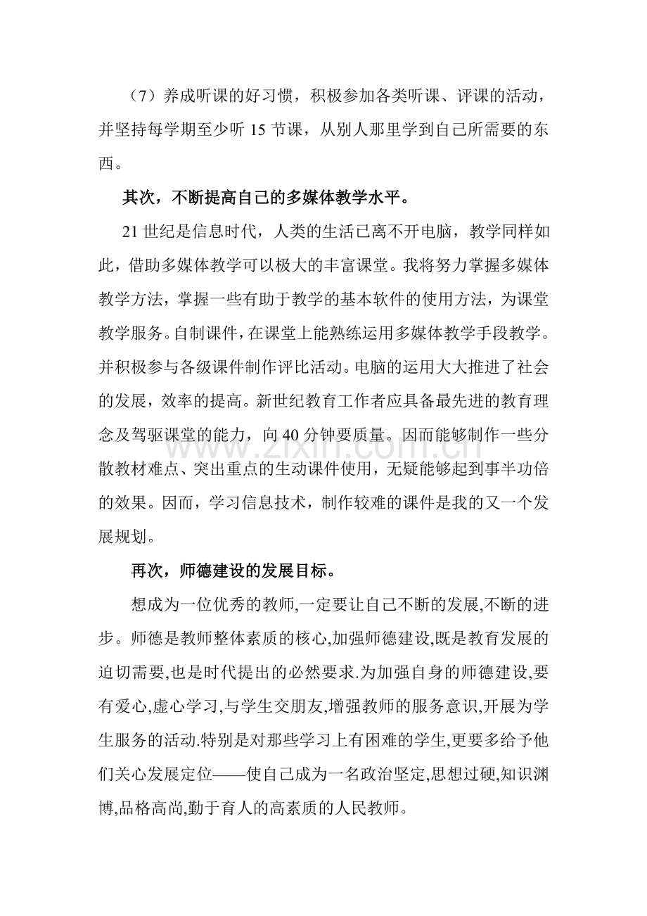 2015教师个人成长计划.doc_第2页