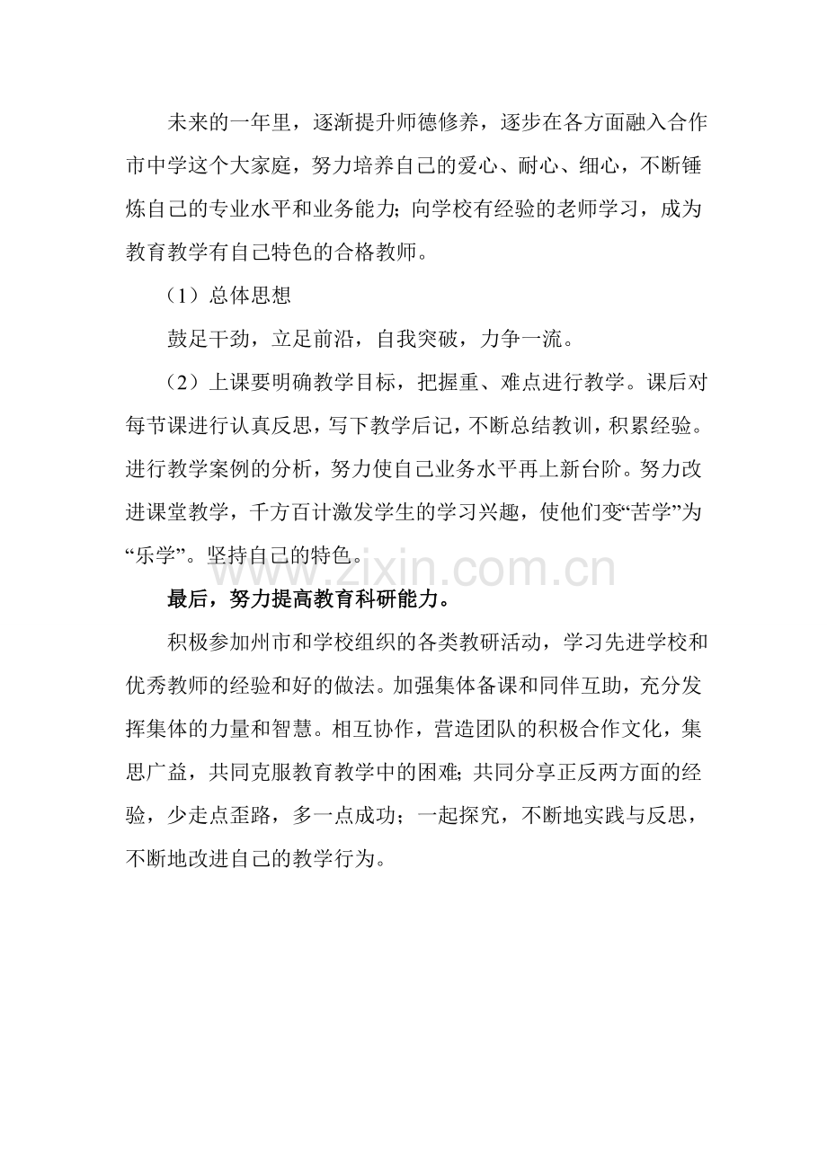 2015教师个人成长计划.doc_第3页