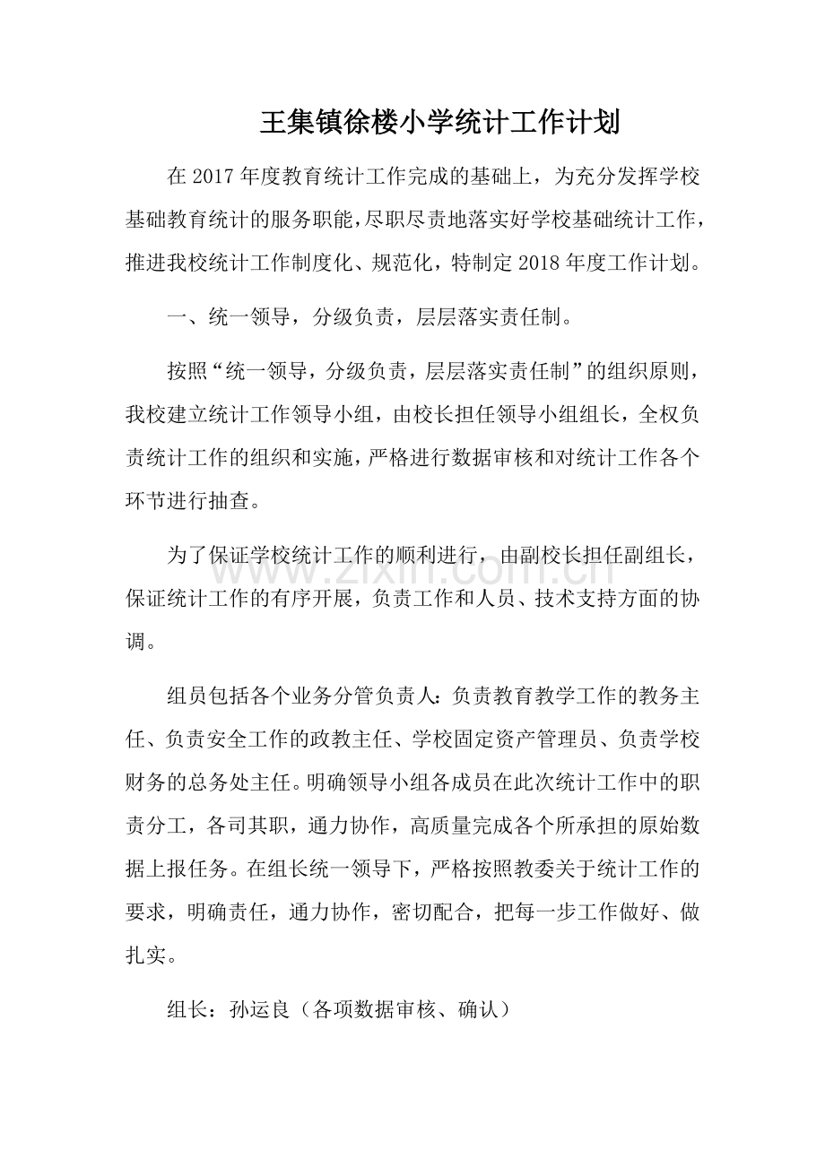 学校统计工作计划.docx_第1页