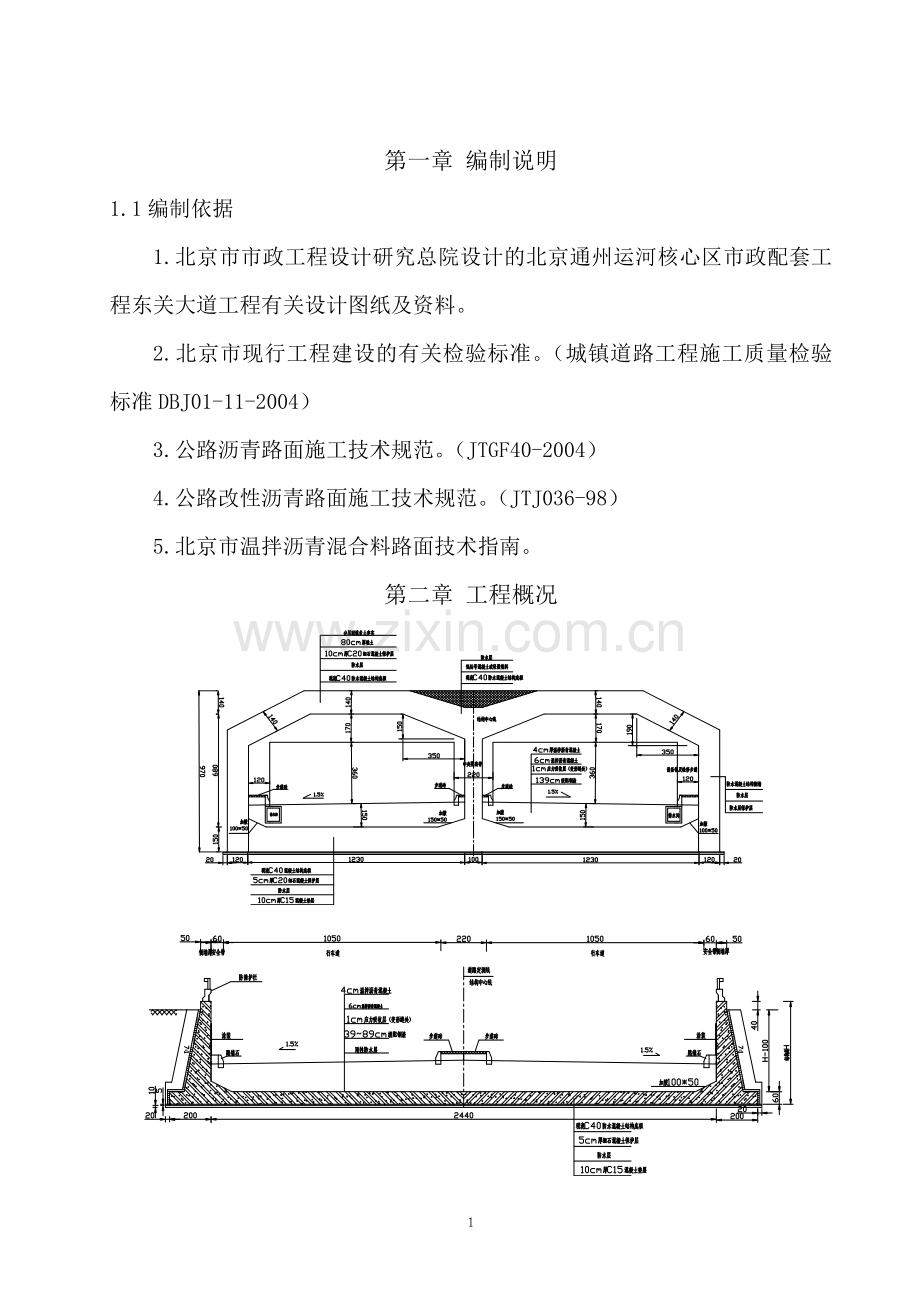 沥青路面摊铺施工方案.doc_第2页