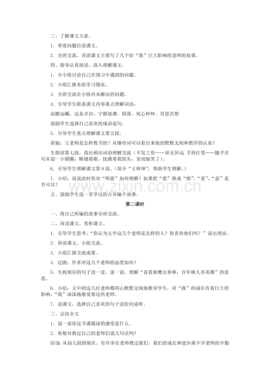 冀教初中语文八下《师恩难忘》-(二).doc_第2页