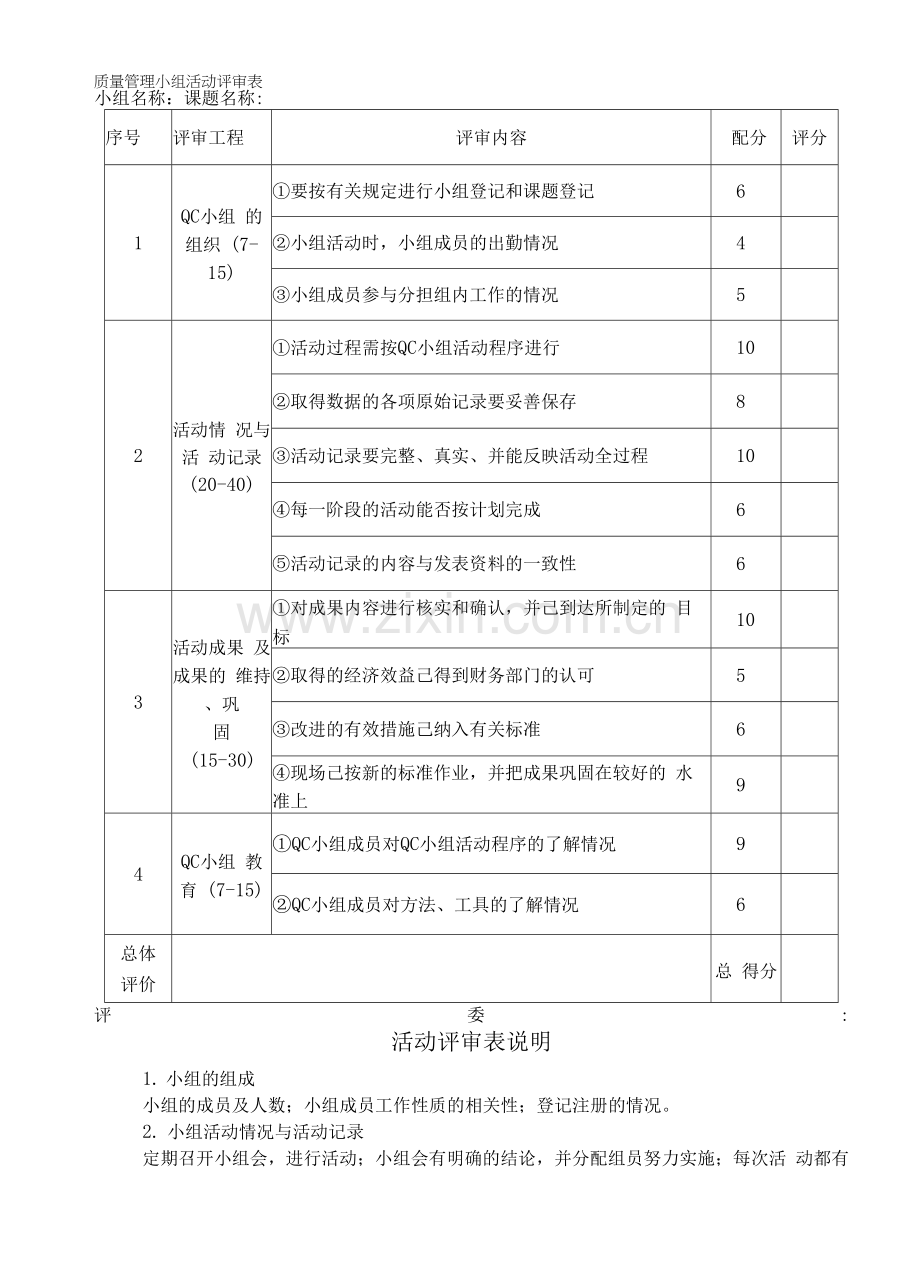 公司工程质量管理记录资料.docx_第2页