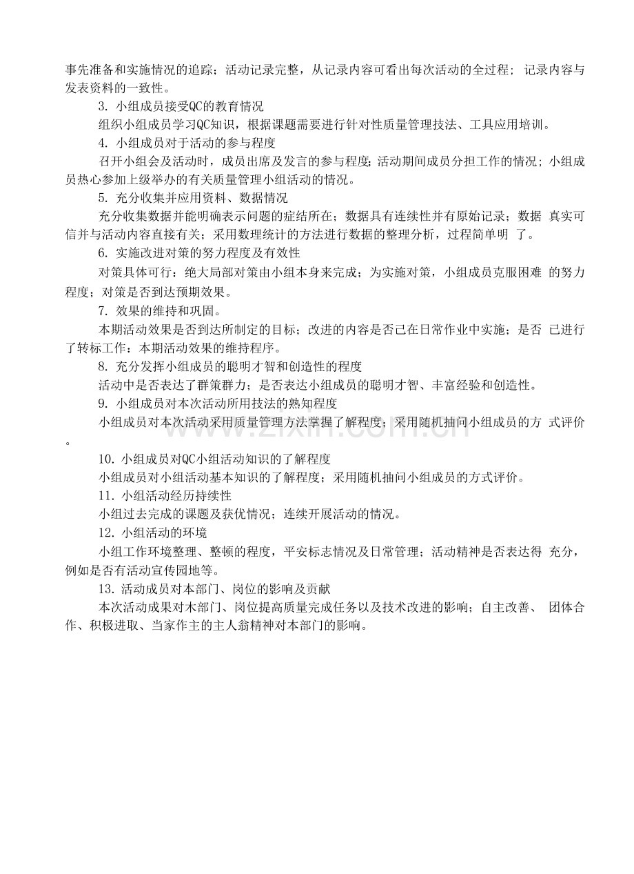 公司工程质量管理记录资料.docx_第3页