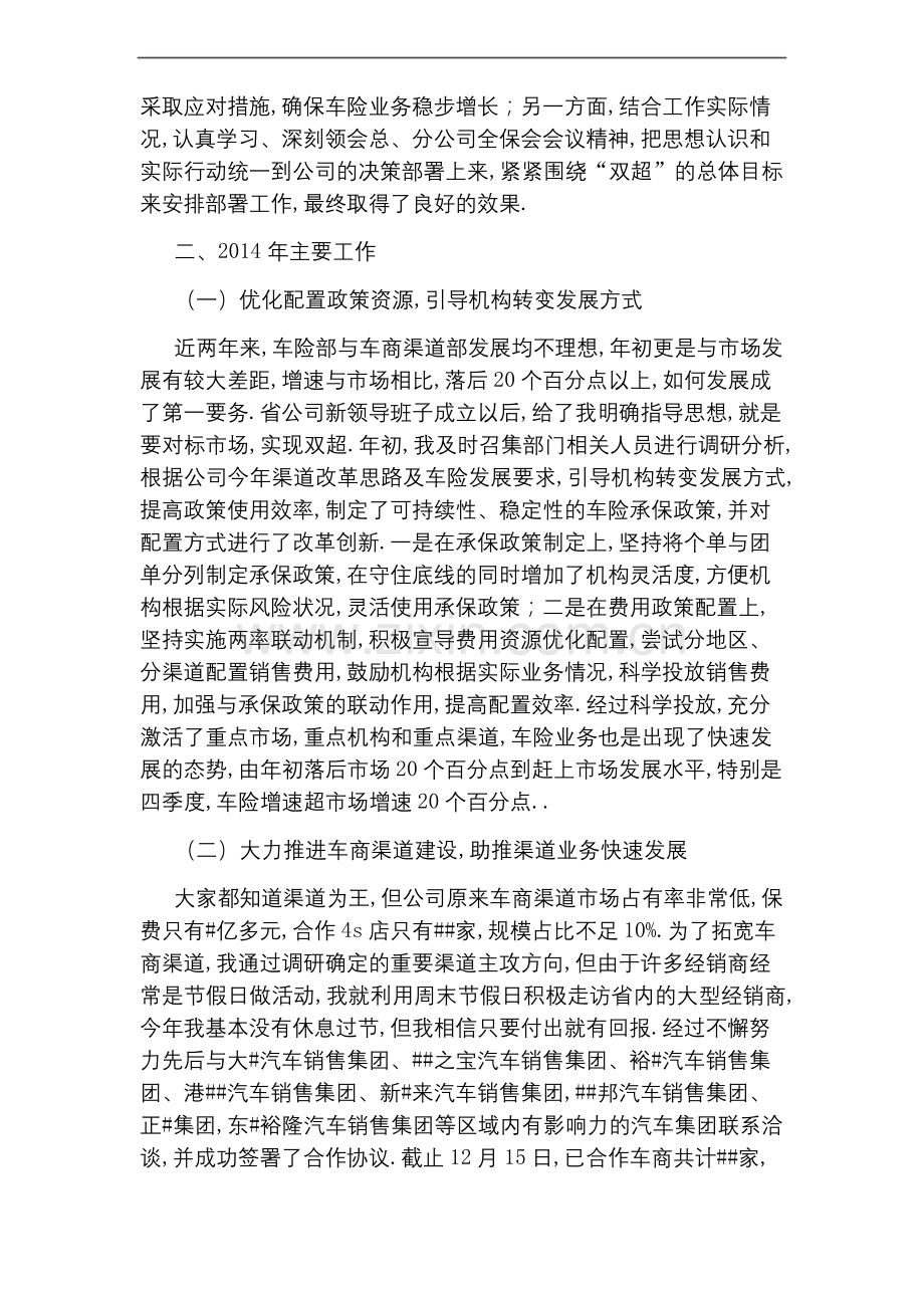 保险公司车险(车商)渠道管理年度述职报告(工作总结).docx_第2页