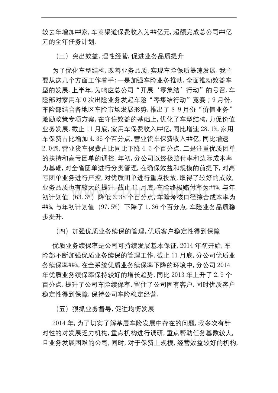 保险公司车险(车商)渠道管理年度述职报告(工作总结).docx_第3页