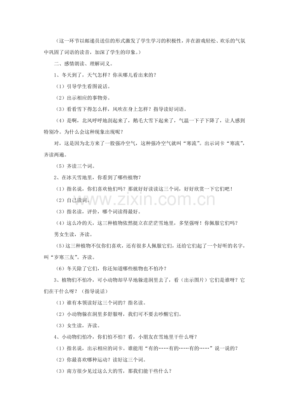 苏教版二年级语文上册《识字5》教学设计.doc_第2页