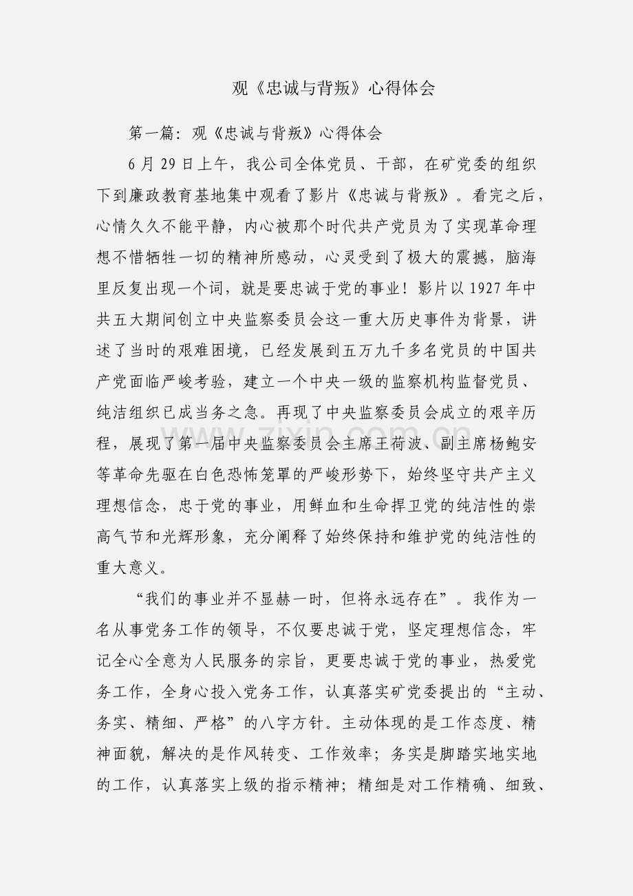 观《忠诚与背叛》心得体会.docx_第1页