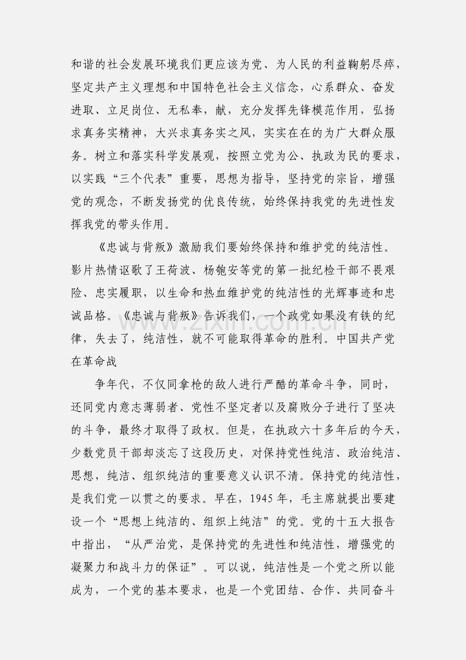 观《忠诚与背叛》心得体会.docx_第3页