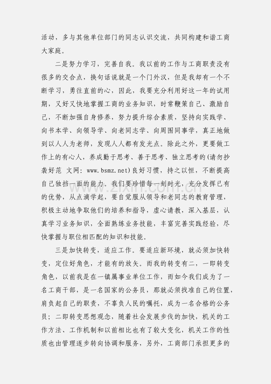 岗前培训心得感受(多篇).docx_第2页