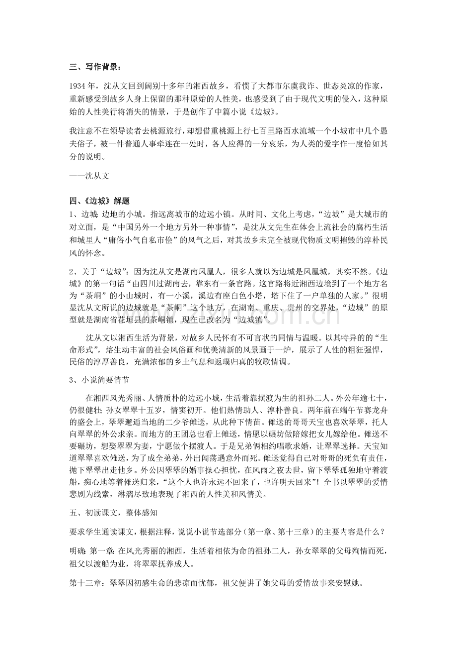 边城优秀教学设计.docx_第2页