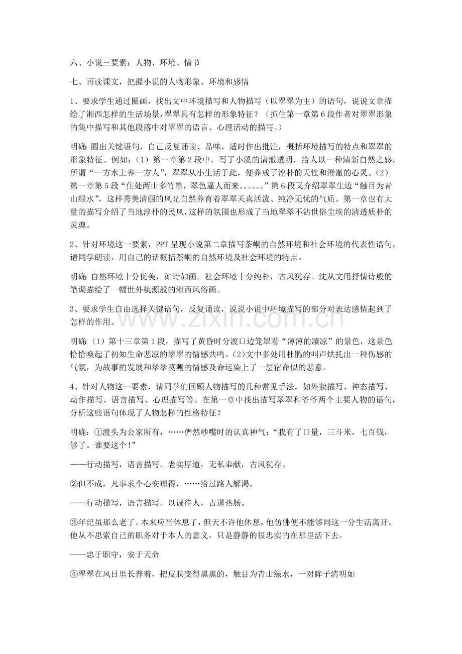 边城优秀教学设计.docx_第3页