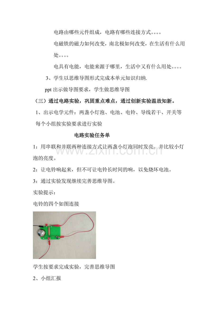 《电学知识的整理》教学设计—郑小敏公开课教案教学设计课件试题卷案例练习.doc_第2页