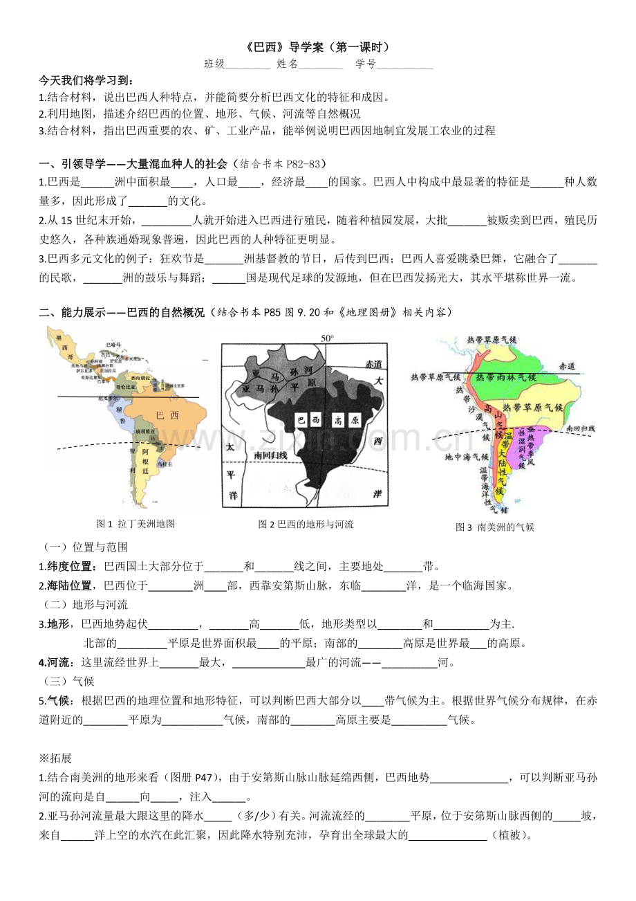 第三节巴西.docx_第1页