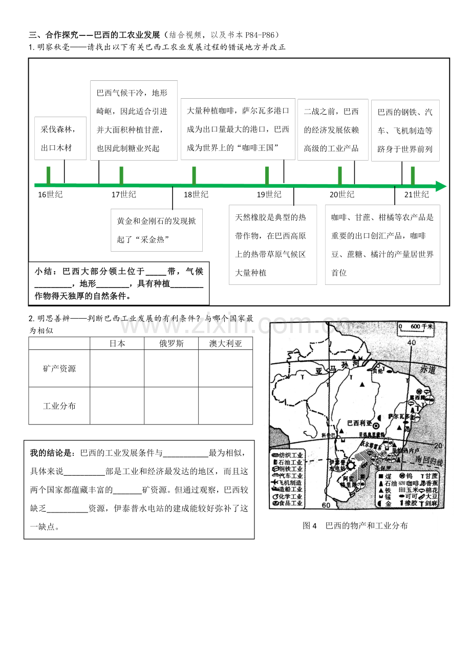 第三节巴西.docx_第2页