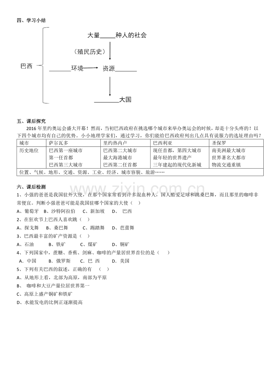 第三节巴西.docx_第3页