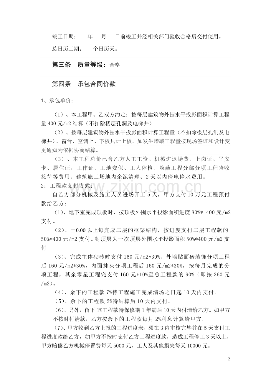 建筑工程施工承包合同(包工不包料).doc_第2页