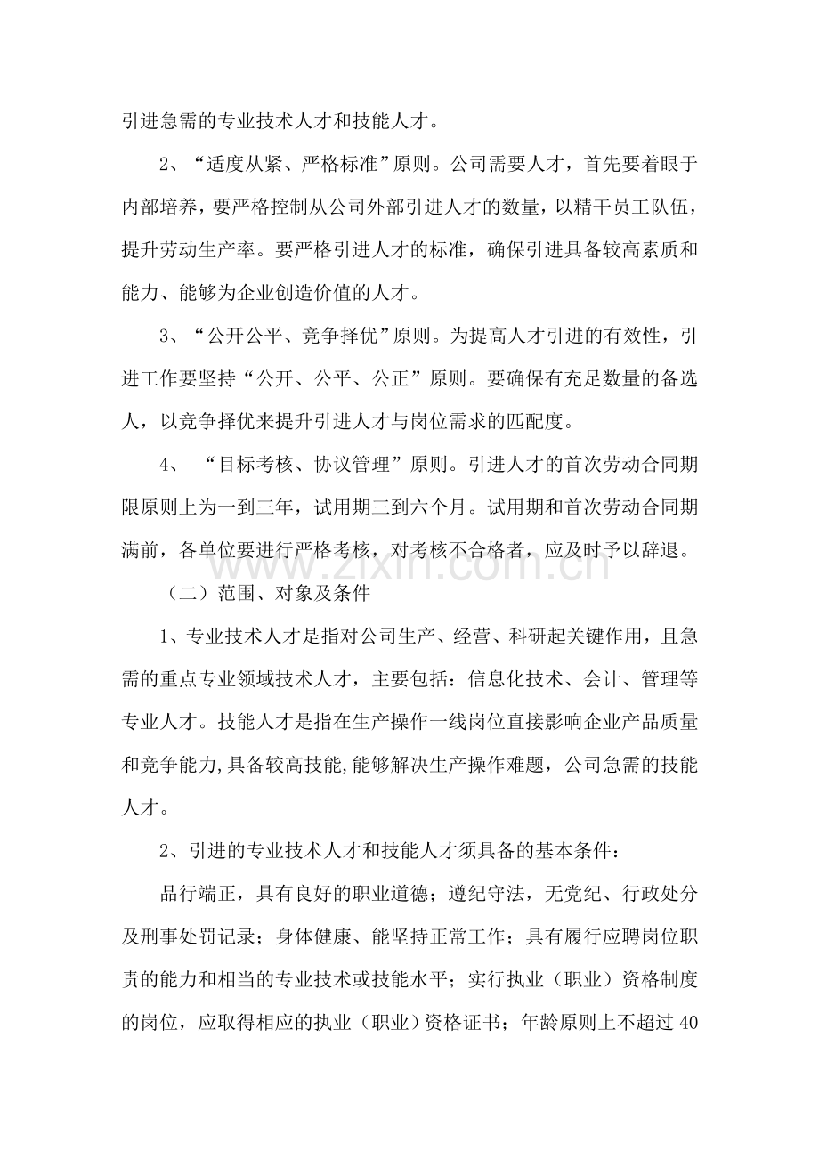 企业人才引进管理办法.docx_第2页