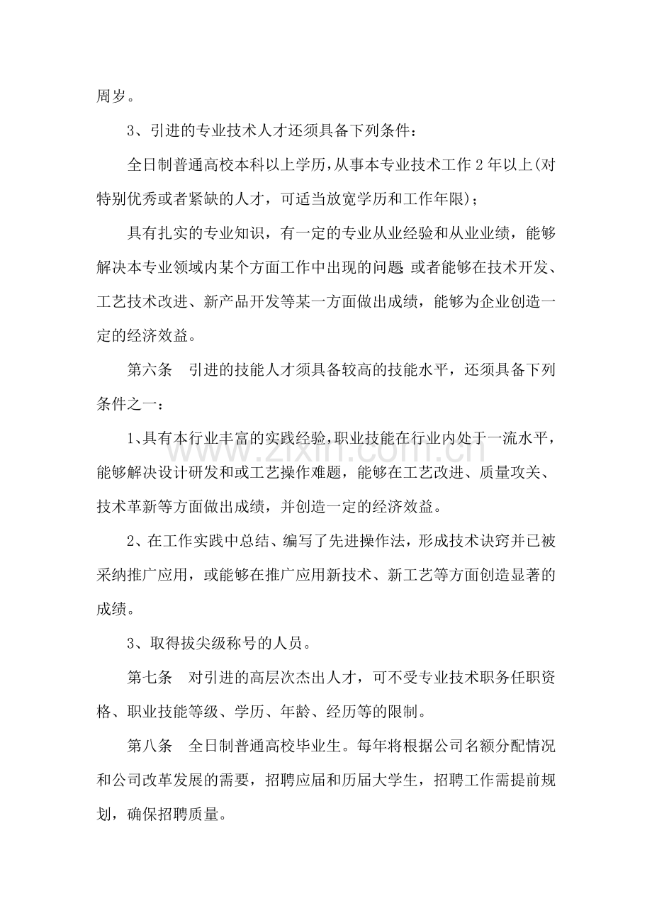 企业人才引进管理办法.docx_第3页