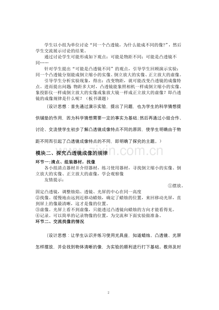 《凸透镜成像的规律》优秀教学设计.doc_第2页