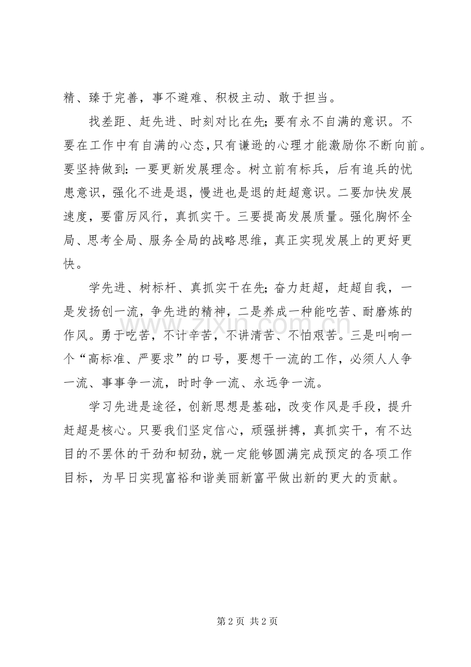 学先进、找差距、促赶超学习体会心得.docx_第2页