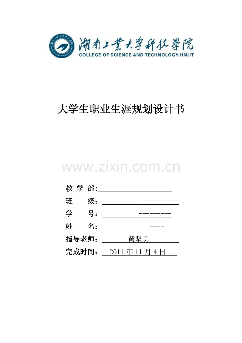 大学生职业生涯规划--2000字.doc_第1页