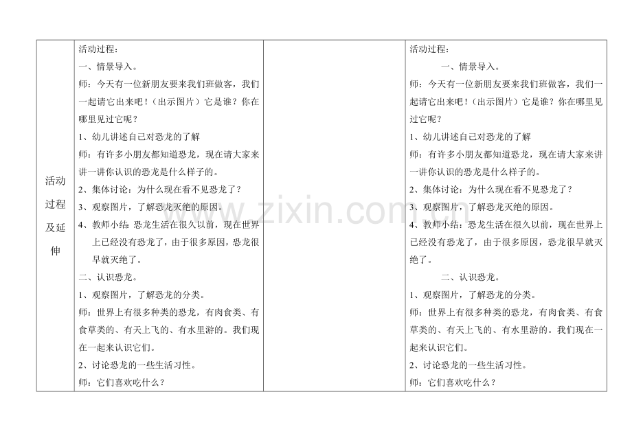 恐龙的秘密.doc_第2页