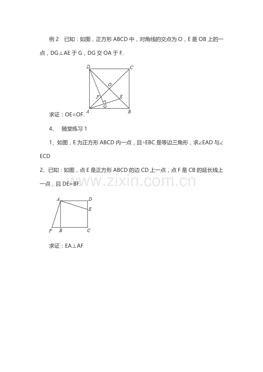 正方形的性质和判定.doc_第2页