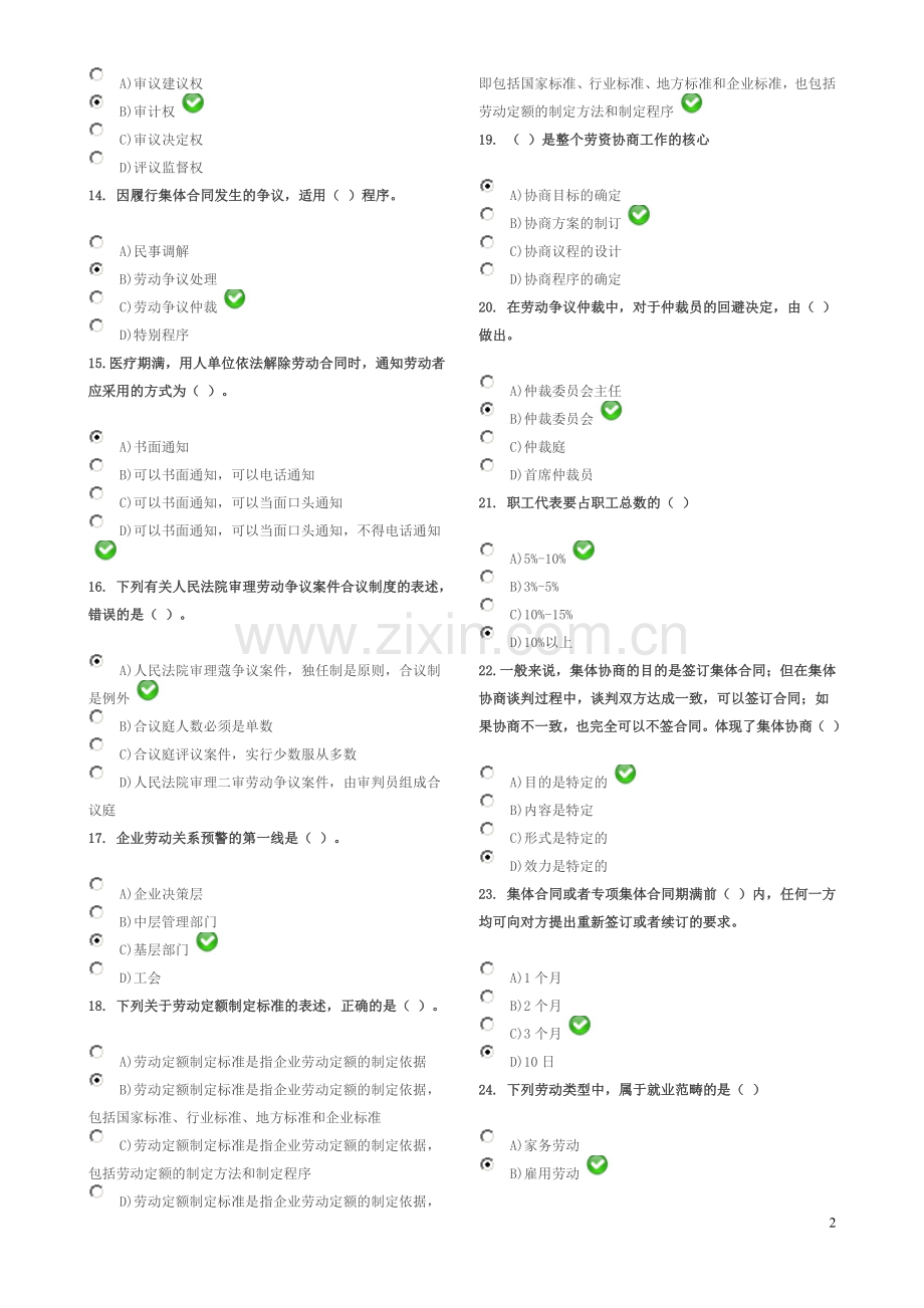 劳动关系协调员(师)考试试题(含答案)-(1).doc_第2页