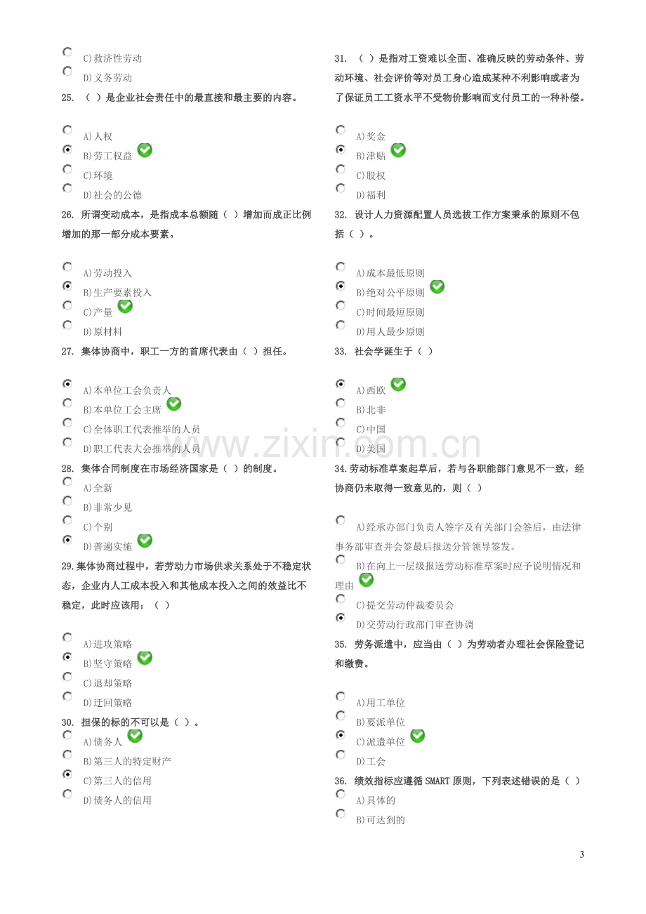 劳动关系协调员(师)考试试题(含答案)-(1).doc_第3页