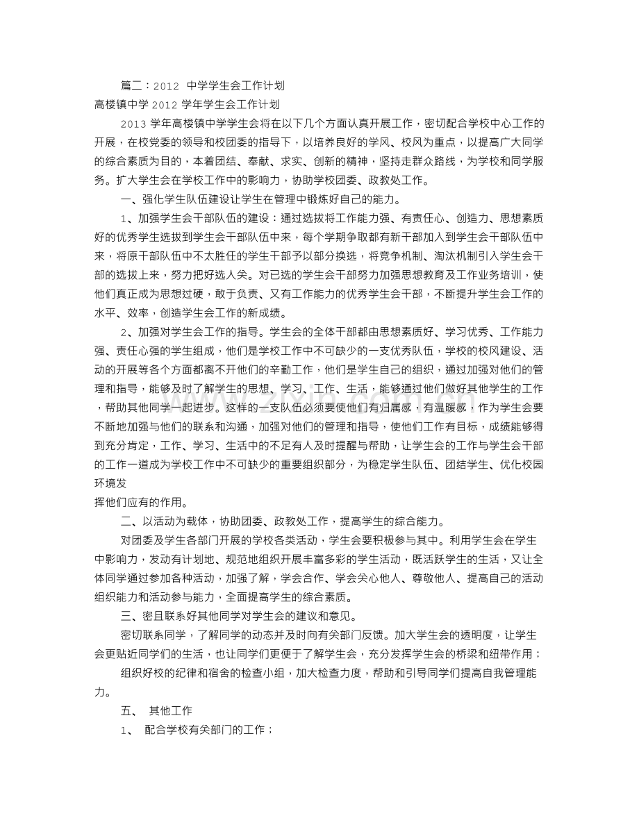 高中学生会工作计划(共9篇).doc_第2页