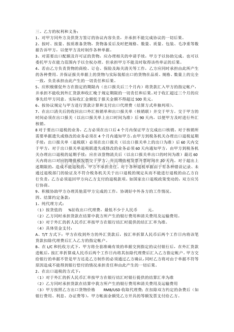 外贸代理出口协议书(详细版).docx_第2页