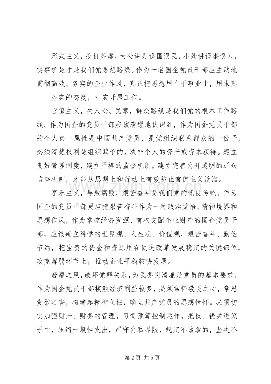 群众路线教育体会心得：努力提升窗口服务能力和水平.docx_第2页