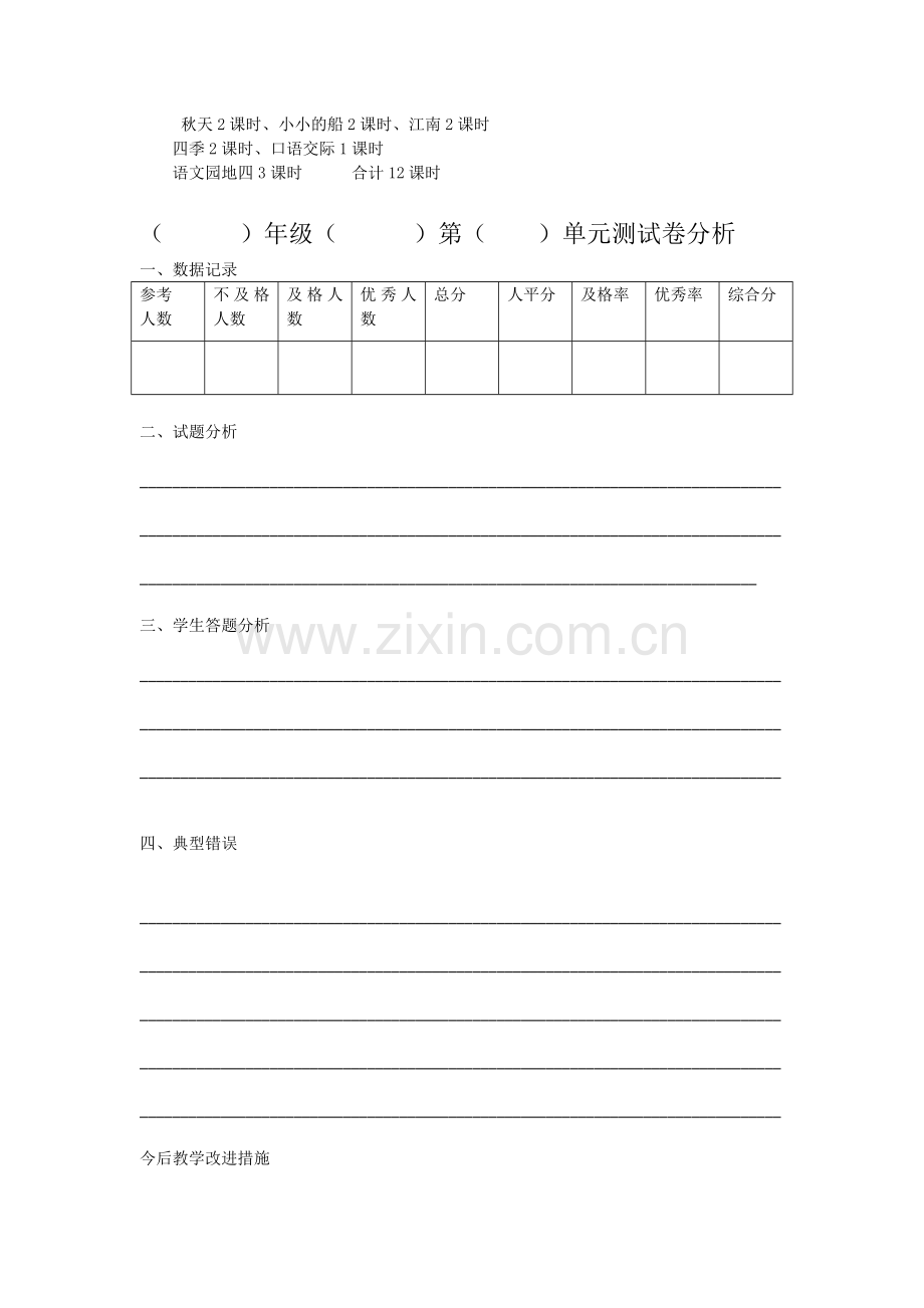 部编一年级上册语文第四单元教学计划.docx_第2页