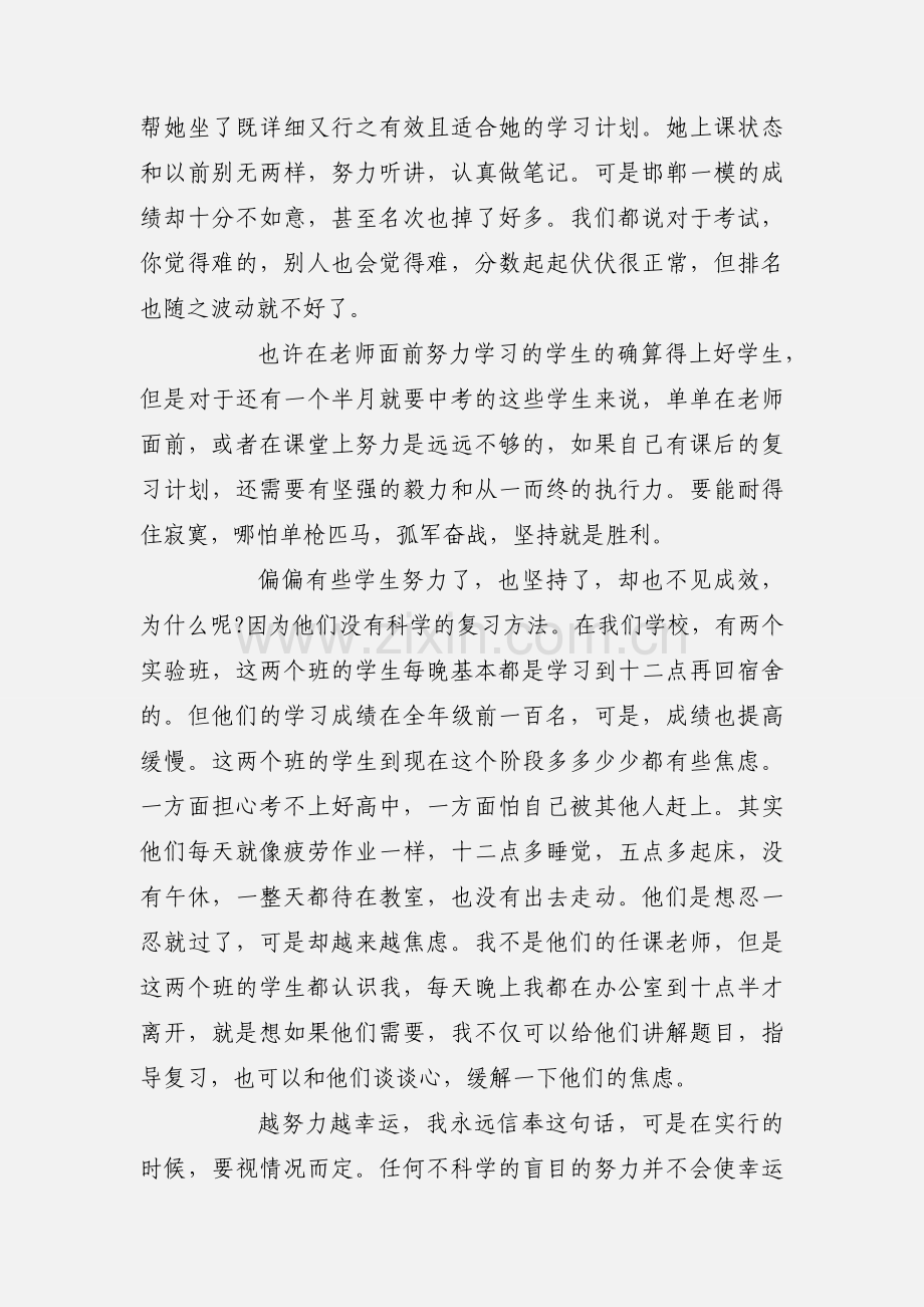 教师实习心得总结6篇.docx_第2页