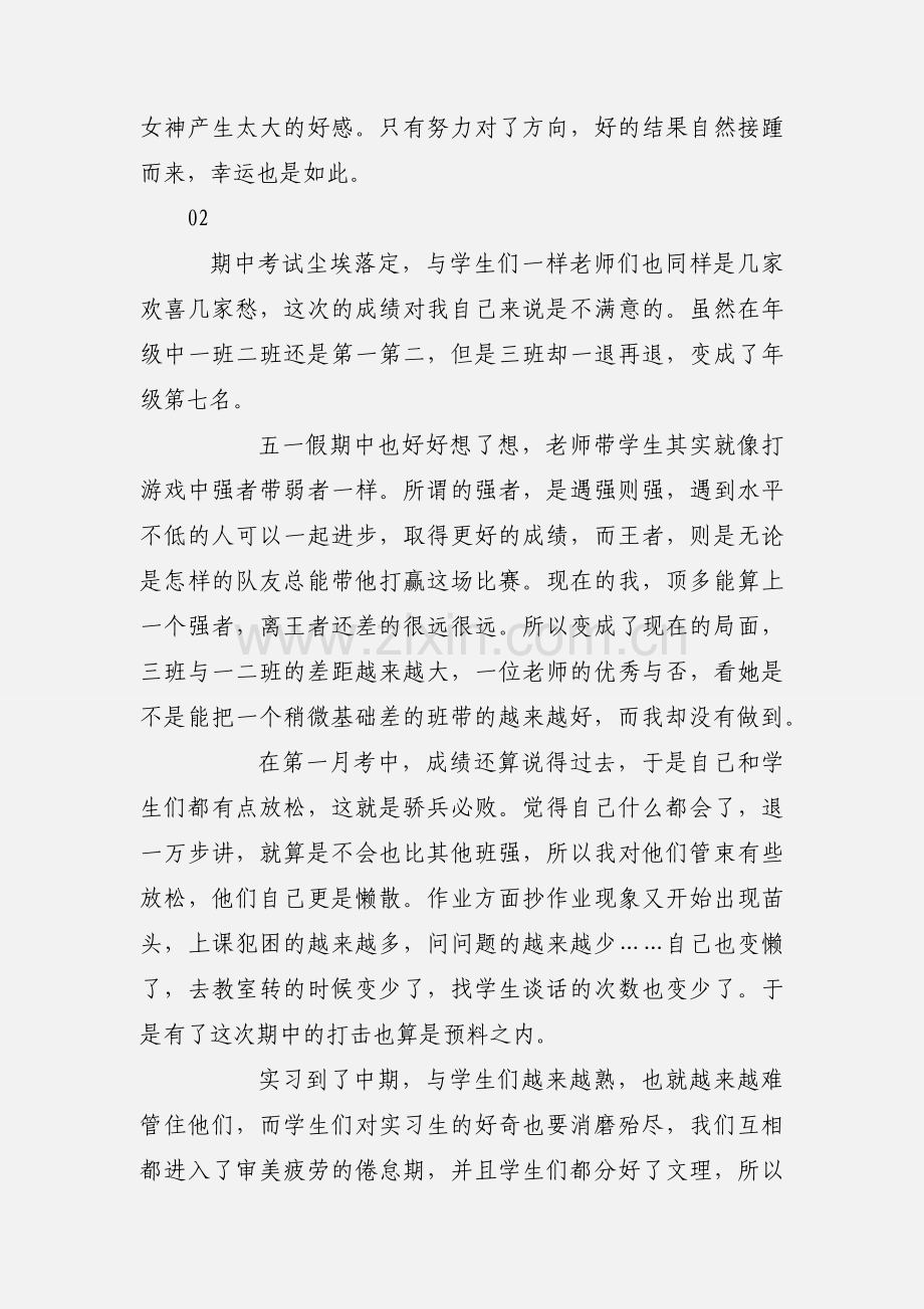 教师实习心得总结6篇.docx_第3页