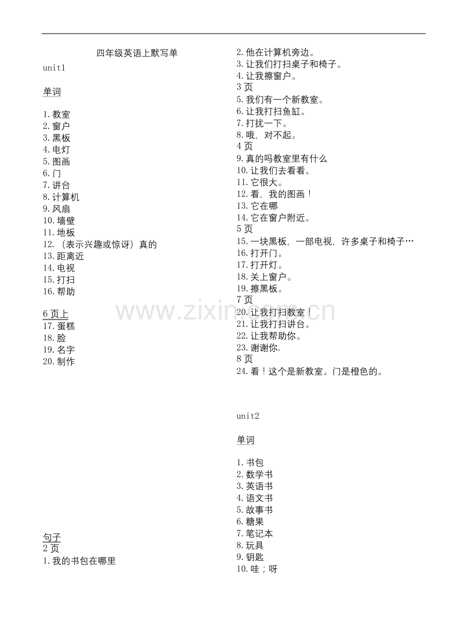 人教pep四年级英语上单词句子默写单.docx_第1页