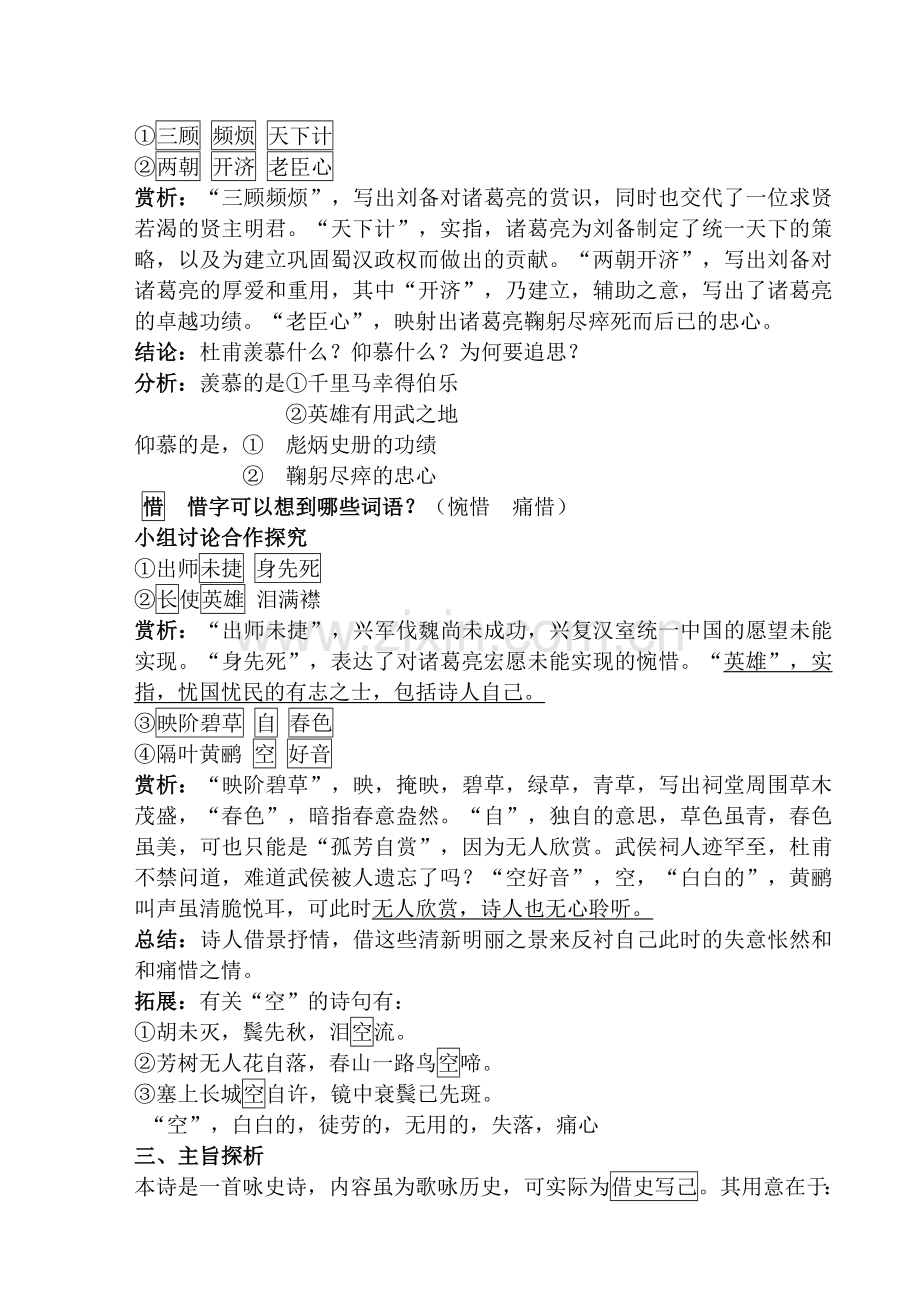 蜀相教学设计(公开课).doc_第2页