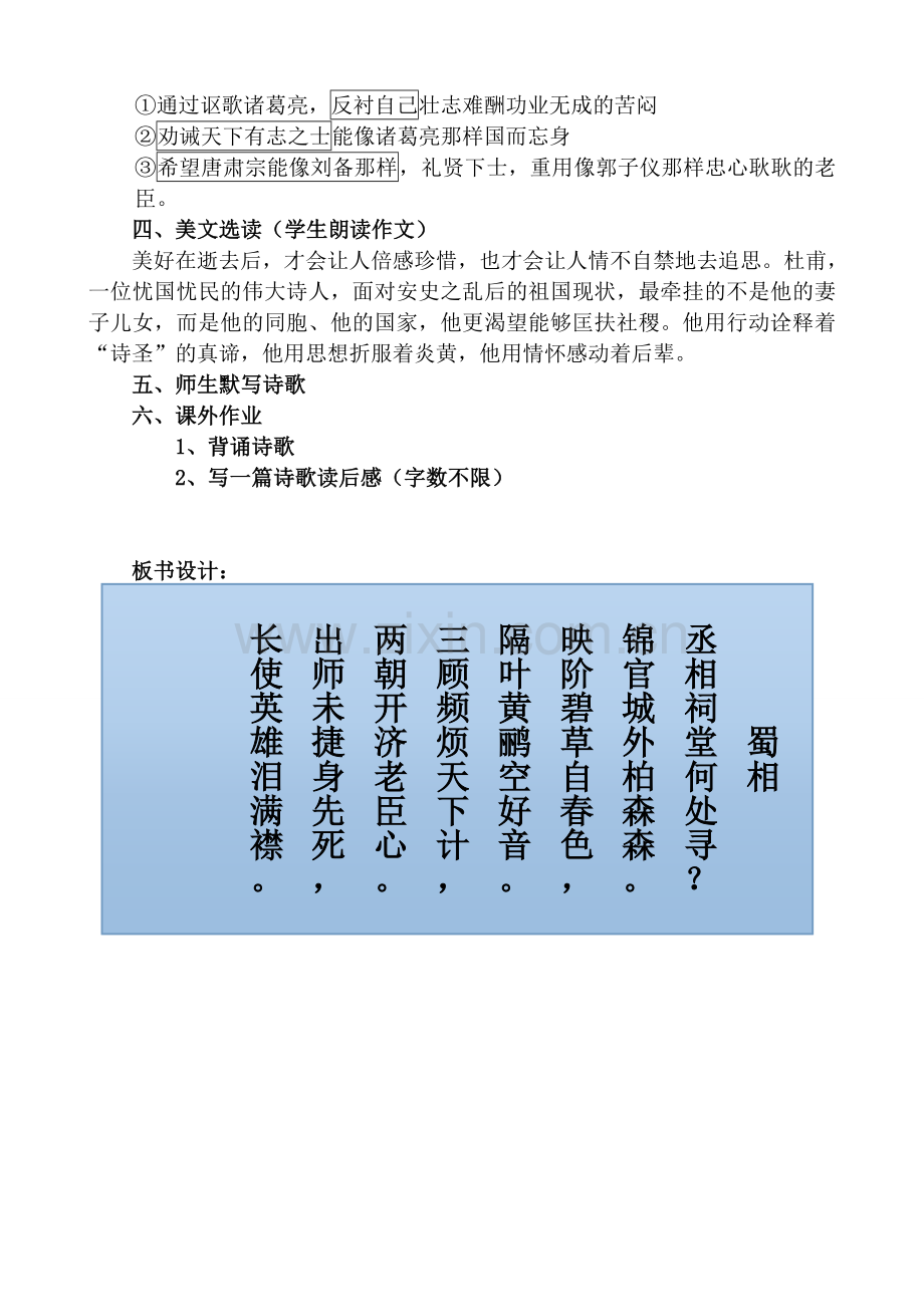 蜀相教学设计(公开课).doc_第3页