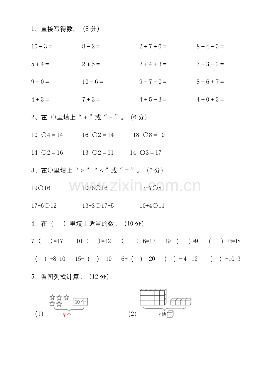 人教版数学一年级上册第六单元测试卷(含答案).docx_第3页