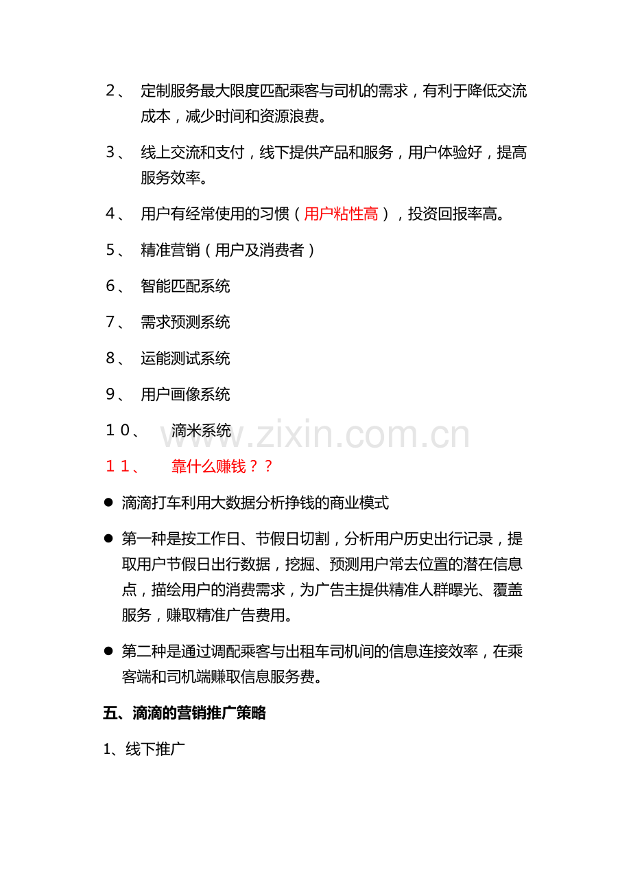 滴滴出行商业模式分析.docx_第2页