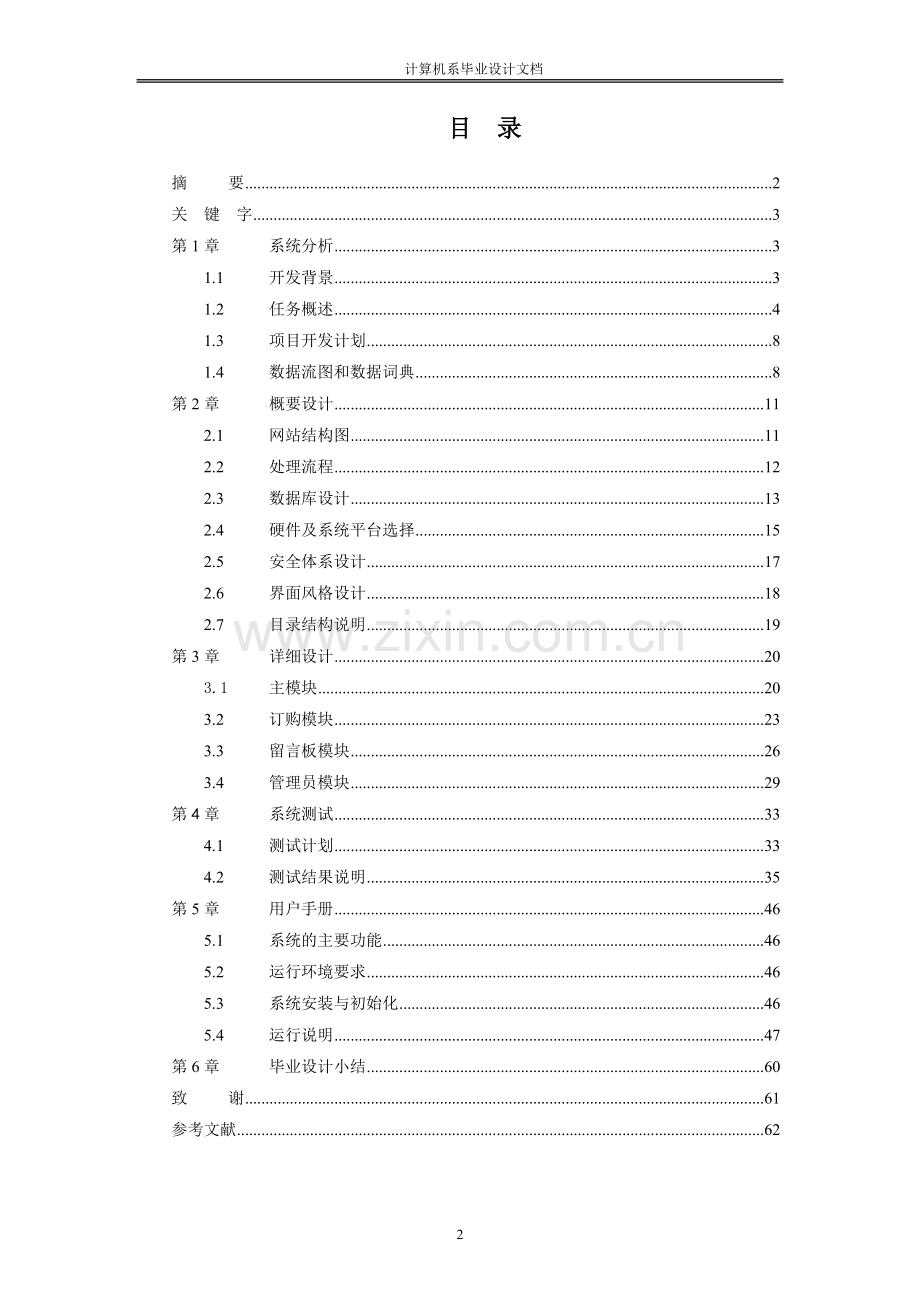 网上书店开发设计论文.doc_第2页