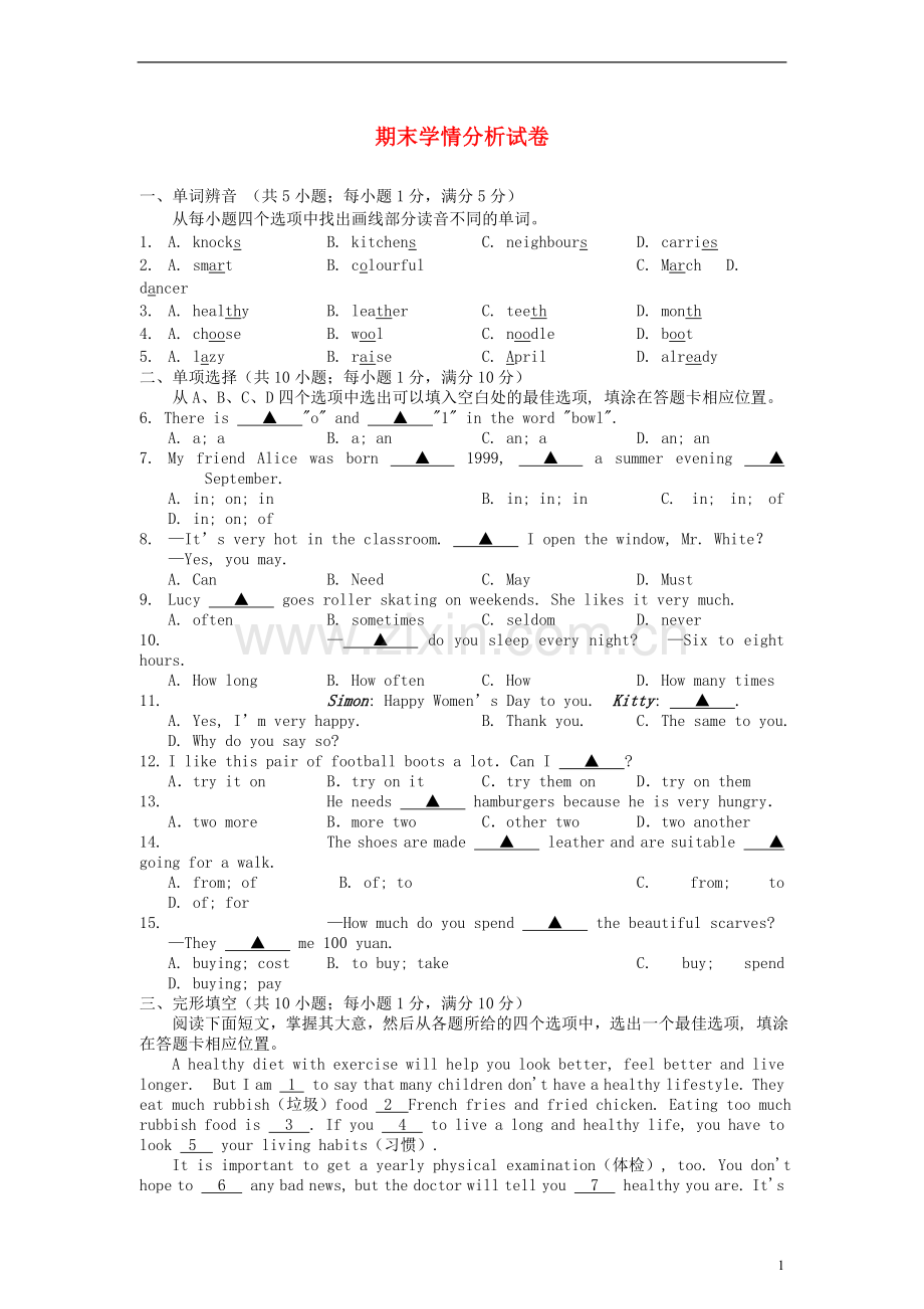 六年级英语下册-期末学情分析试卷(一)(无答案)苏教牛津版.doc_第1页