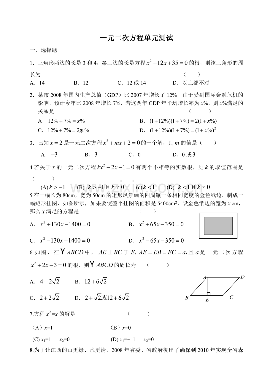 一元二次方程单元测试(2).doc_第1页