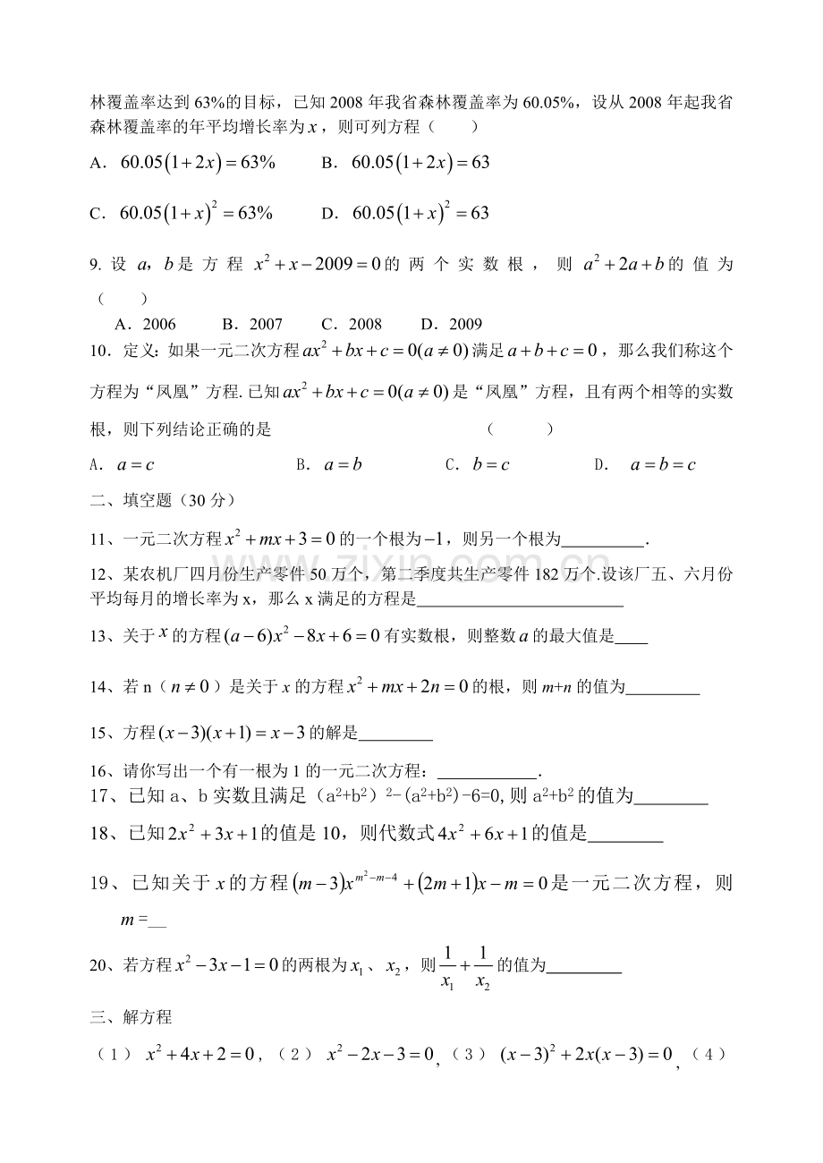 一元二次方程单元测试(2).doc_第2页