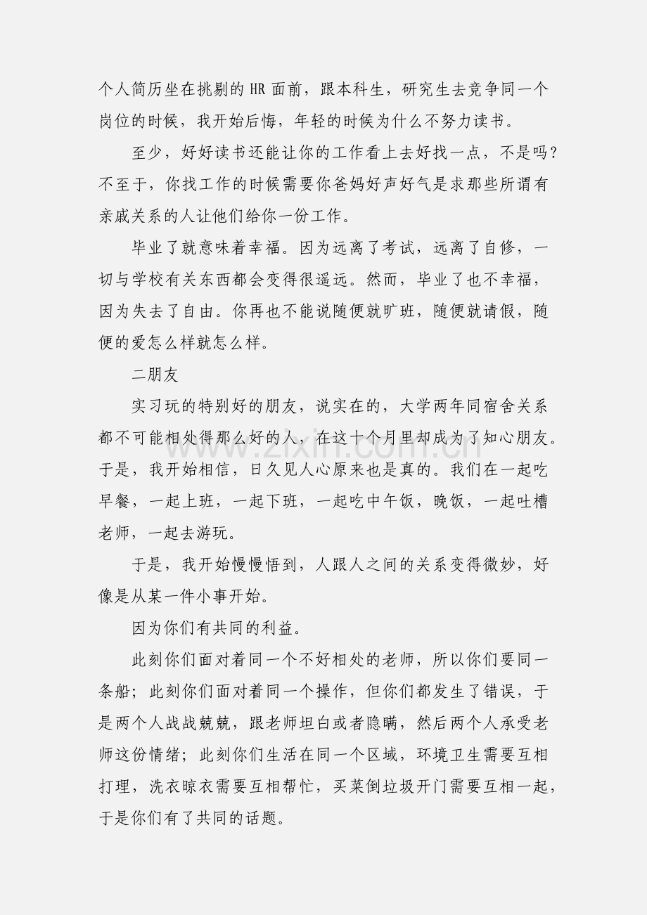 实习工作心得总结.docx_第2页